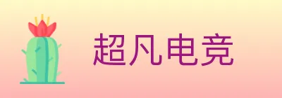 超凡电竞 logo
